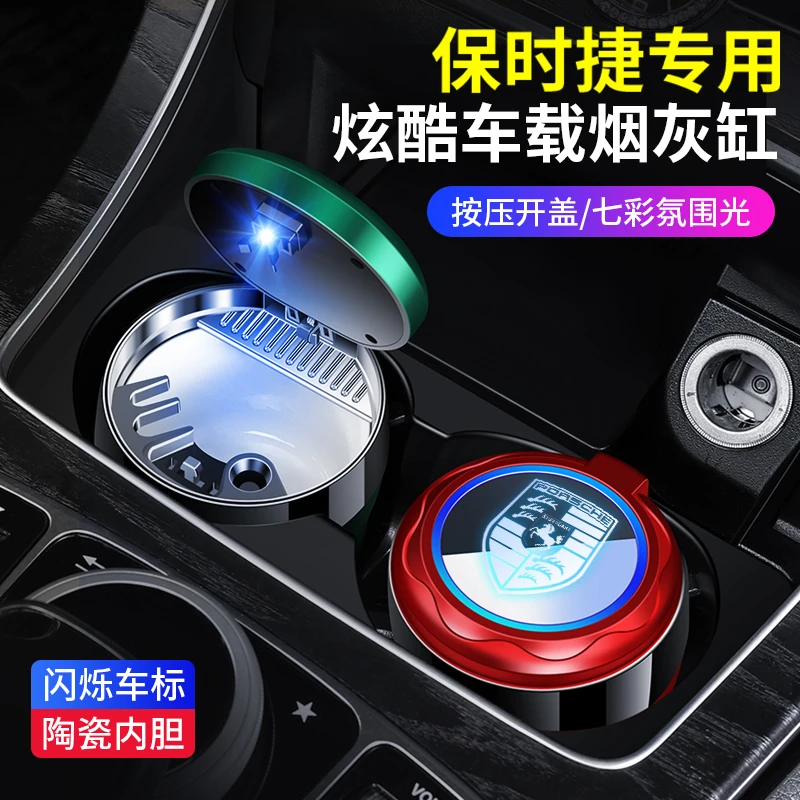 保时捷车载烟灰缸718/911帕拉梅拉Macan卡宴taycan汽车吸烟神器