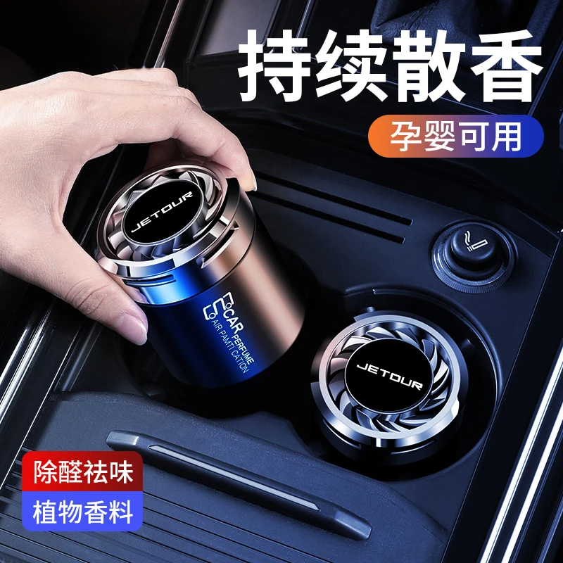 捷途汽车香薰车载香水X70M PLUS X90大圣I-dm内饰用品除异味大全