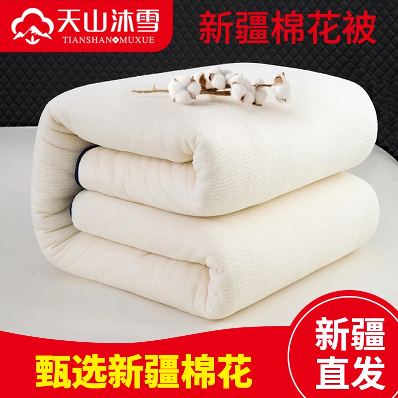 tianshanmuxue/天山沐雪新疆长绒棉花被子被芯褥子棉被纯棉花加厚