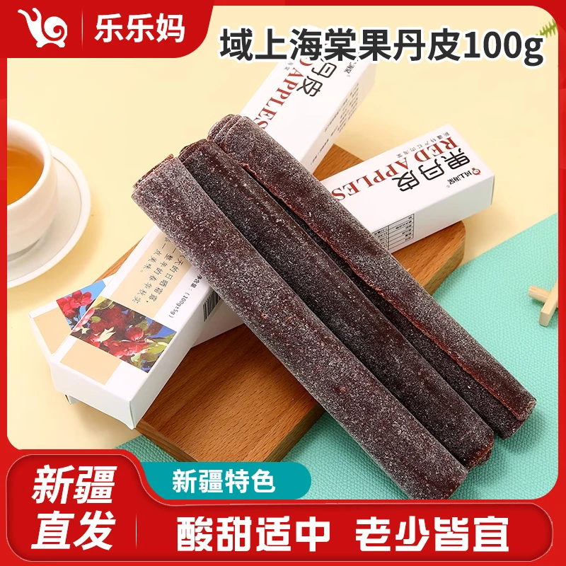 【新疆甄选】域上海棠果丹皮100g/袋酸甜可口劲道儿时童年零食解馋