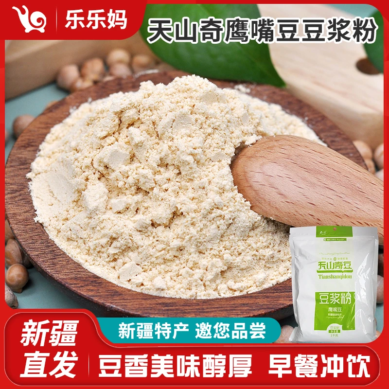 【新疆甄选】新疆鹰哥纯鹰嘴豆豆浆粉2斤装农科院冲饮早餐速溶即食