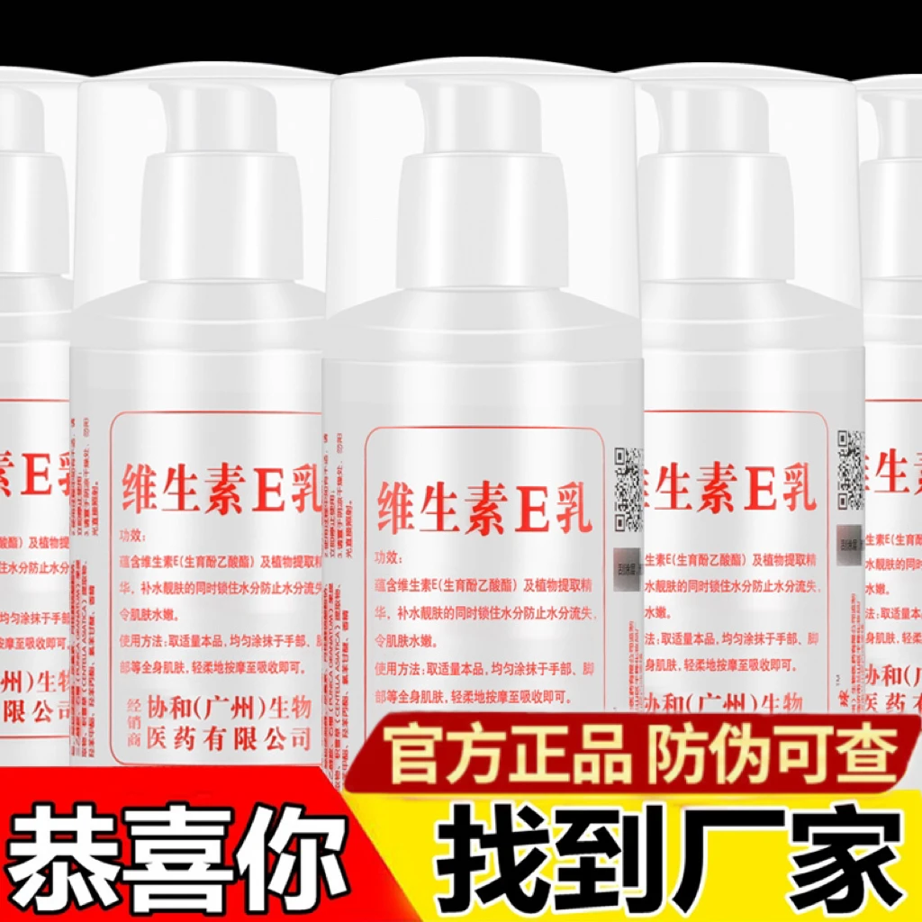 维生素E乳补水保湿VE乳擦脸保湿提亮肤色身体乳防裂嫩滑防冻防干