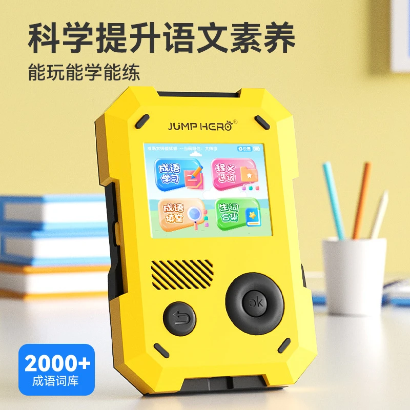 新款成语大师修炼机学生口袋练习机成语问答启蒙早教掌上学习机
