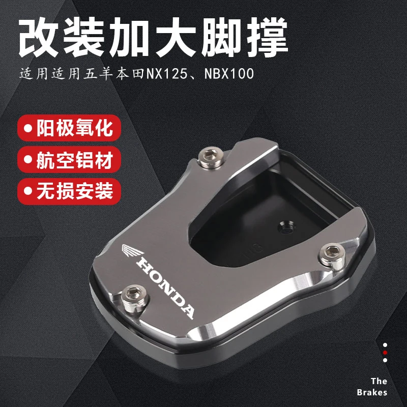 适用本田裂行NX125NS110R NBX100RX125加大脚撑底座侧踢块边撑垫