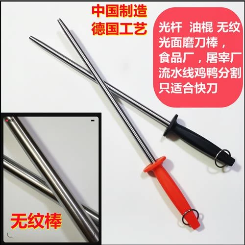 刀棍德国进口钢磨刀棒磨刀棍光面无纹工厂专用屠夫挡刀棍光滑面油