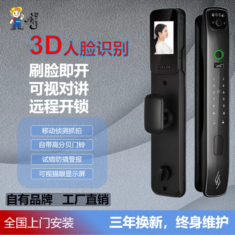 Master bang/帮师傅3D人脸识别可视猫眼指纹密码家用监控智能报警