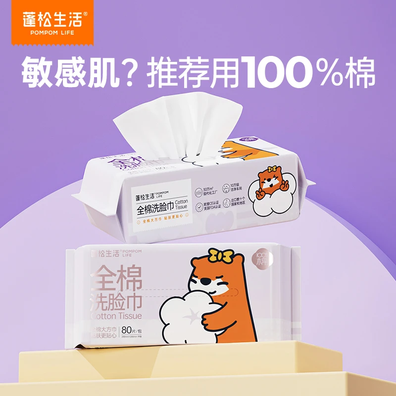 蓬松生活【双12预热惠】平纹100%全棉洗脸巾超柔软干湿两用 80抽L码