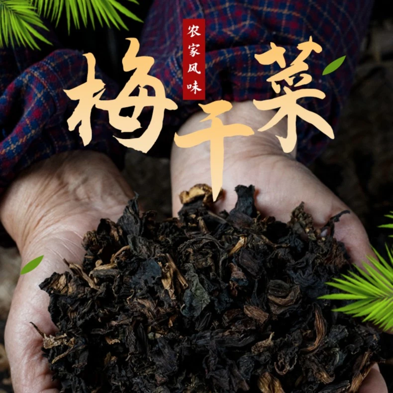 婺源农家传统自制优质梅干菜梅菜干扣肉梅菜干菜干货特产125g