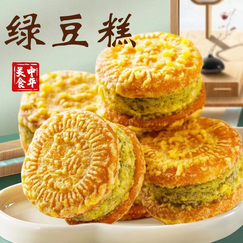 板栗酥绿豆饼红豆饼传统老式绿豆糕点心网红休闲小零食品饼干