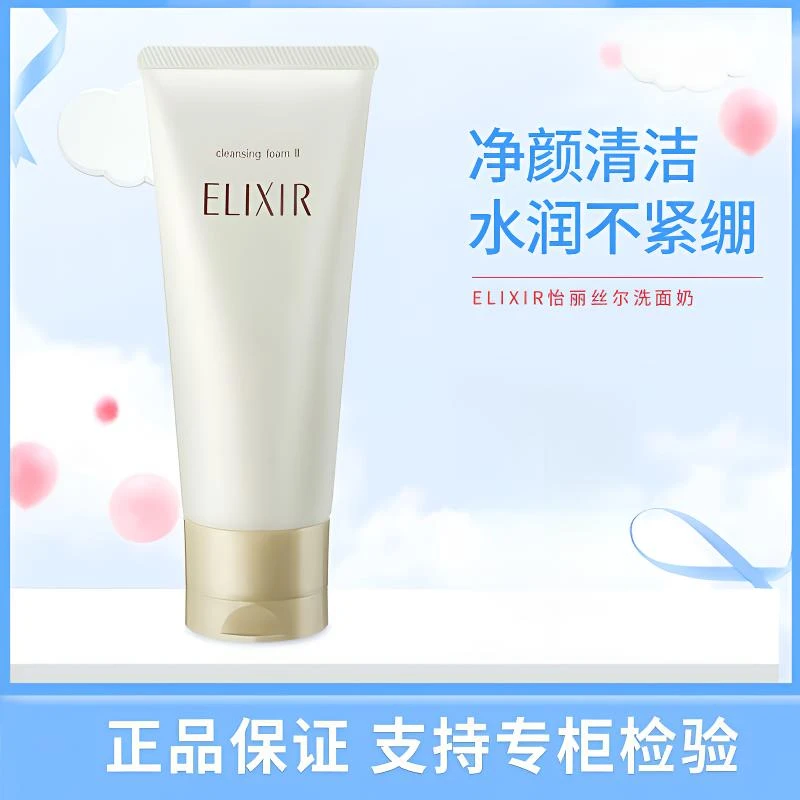 Elixir/怡丽丝尔优悦活颜洁面膏145g清爽型/滋润型深层清洁洗面奶