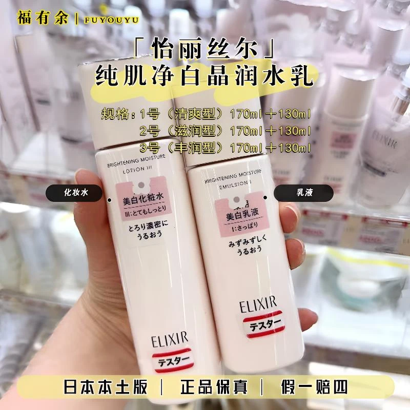 Elixir/怡丽丝尔纯肌净白晶润水乳爽肤水清爽型滋润型生补水保湿