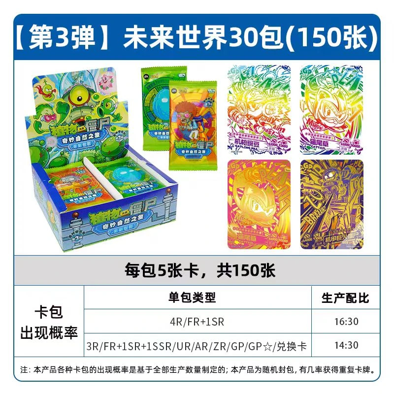 卡游白面【平拆】植物大战僵尸-奇妙自然之旅-超时空历险第三弹