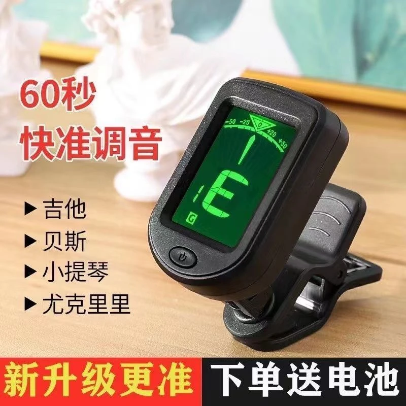 精美调音器民谣吉他小提琴贝斯尤克里里通用调音器指弹校音器通用