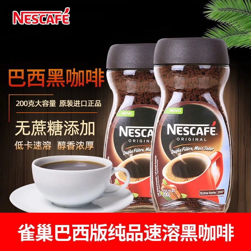 巴西进口原装雀巢黑咖啡罐装冲调醇香网红爆款原味速溶咖啡无蔗糖