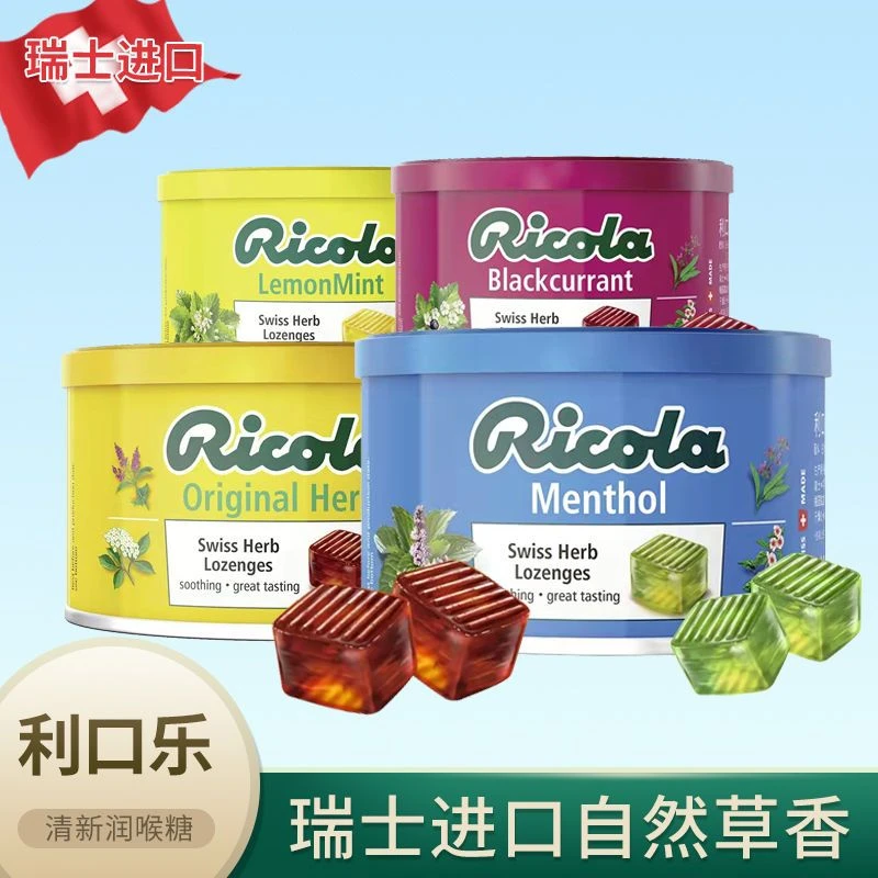 利口乐润喉糖无糖瑞士进口清新润喉糖黑加仑柠檬味薄荷糖口含片糖