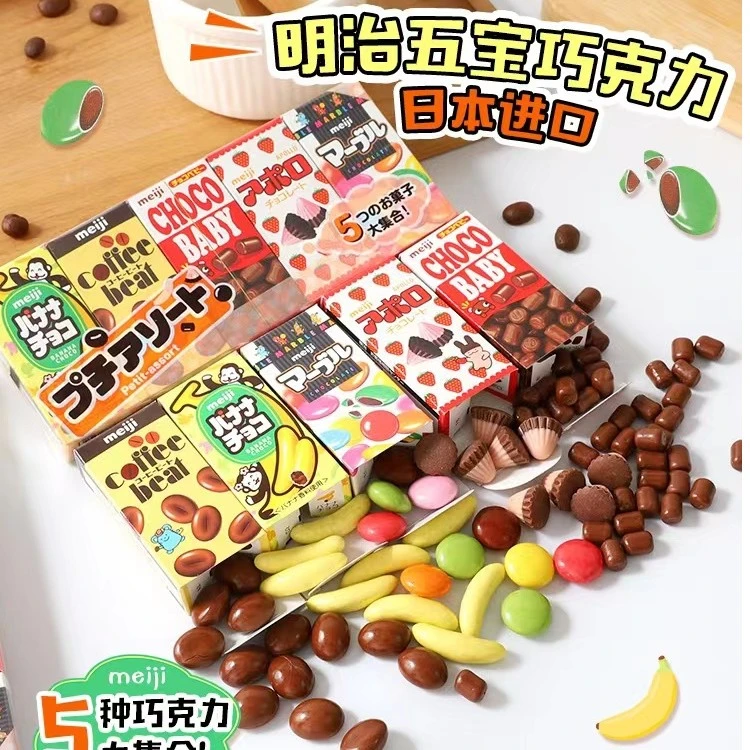日本进口meiji明治五宝什锦巧克力豆bb豆糖果丝滑夹心休闲小零食