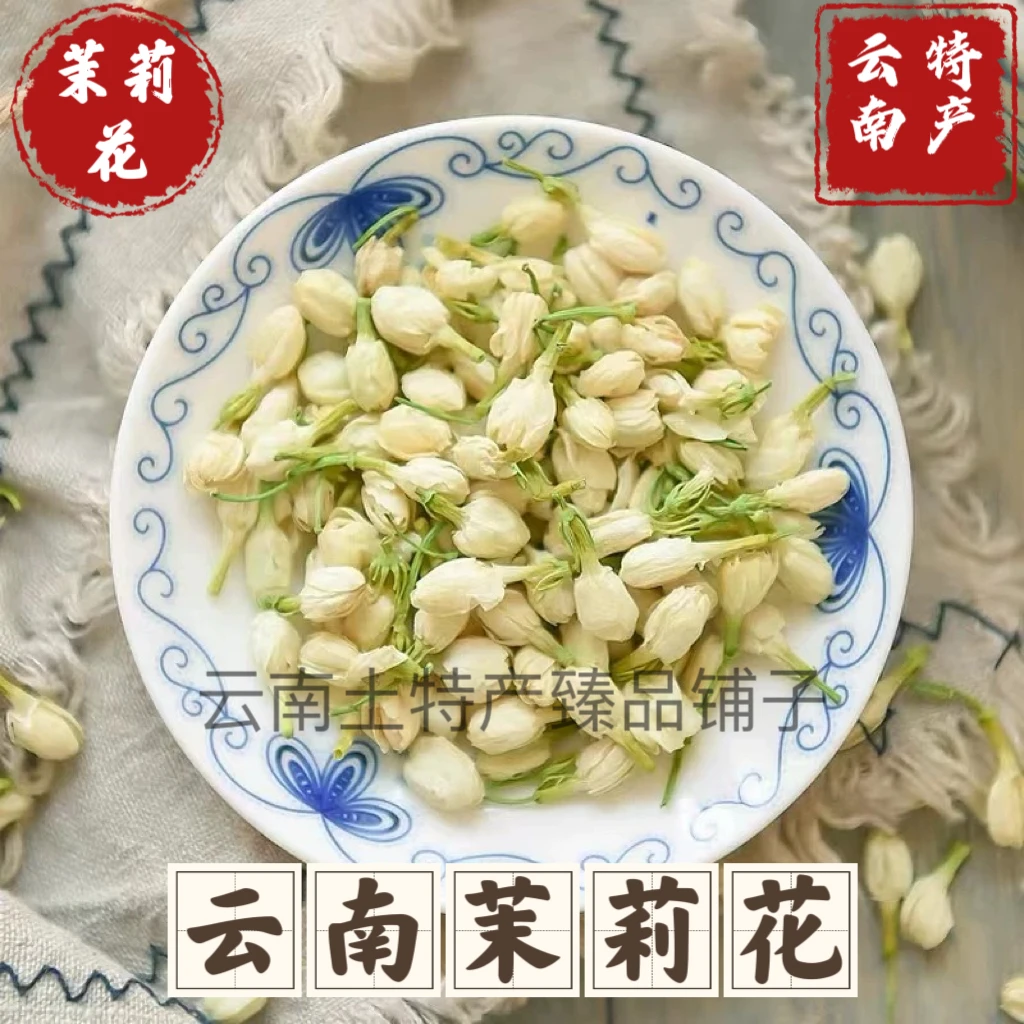 云南山货严选 茉莉花 花茶来自云南的花朵自然晾晒泡水煮水