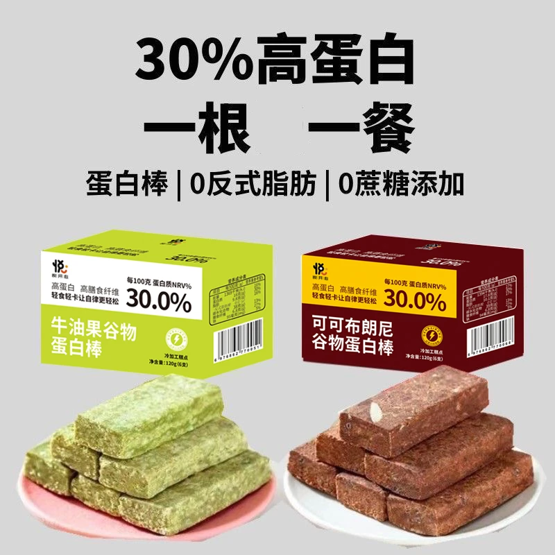 【营养代餐】蛋白棒牛油果可可布朗尼代餐饱腹解馋抗饿高蛋白6支/盒