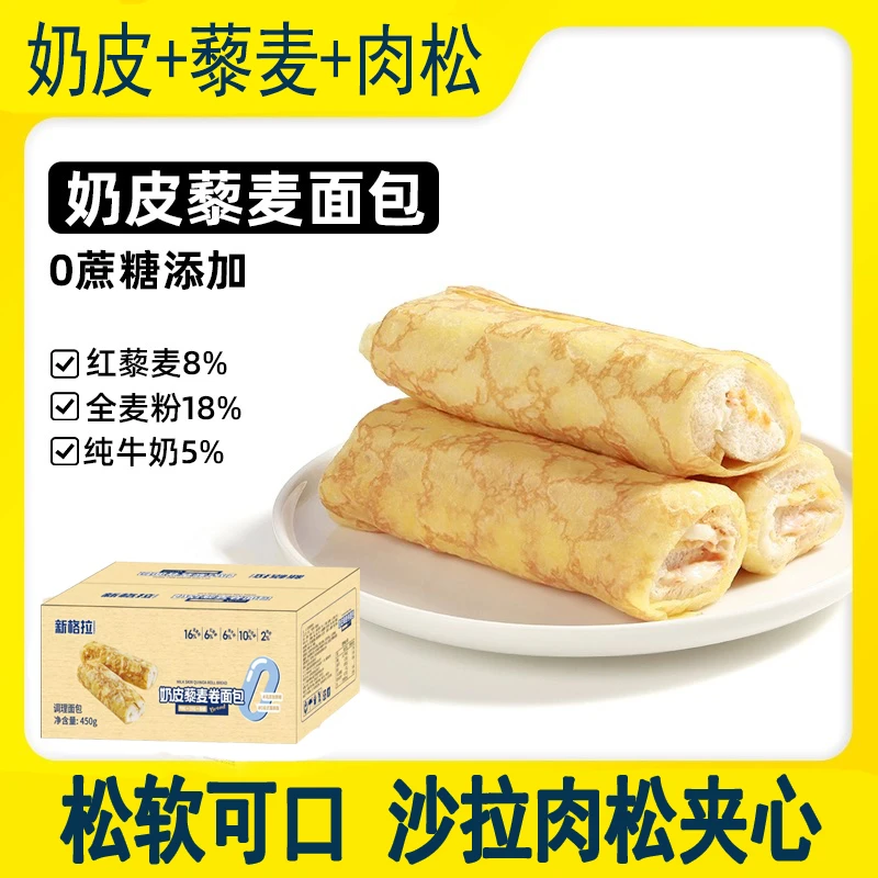 【450g/10包】奶皮藜麦卷面包蛋皮吐司营养早餐网红休闲零食品