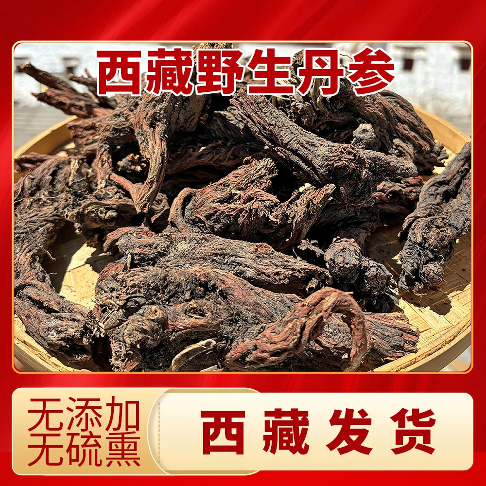 西藏高海拔老丹参高原特产青藏高原炖汤煮茶250g