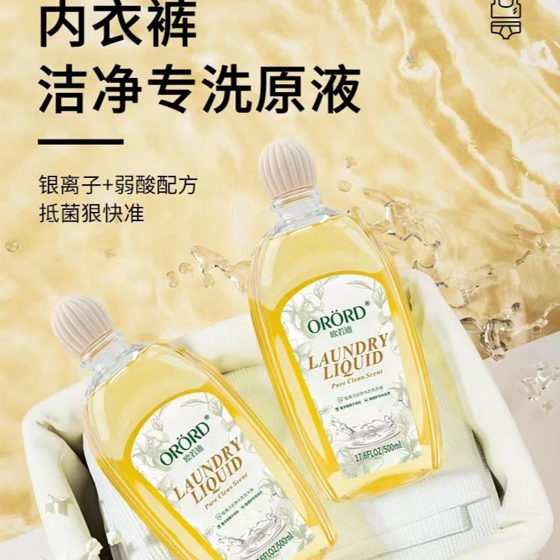 欧若迪银离子去污保湿留香洗衣液内衣内裤专用内衣裤洗液温和原液