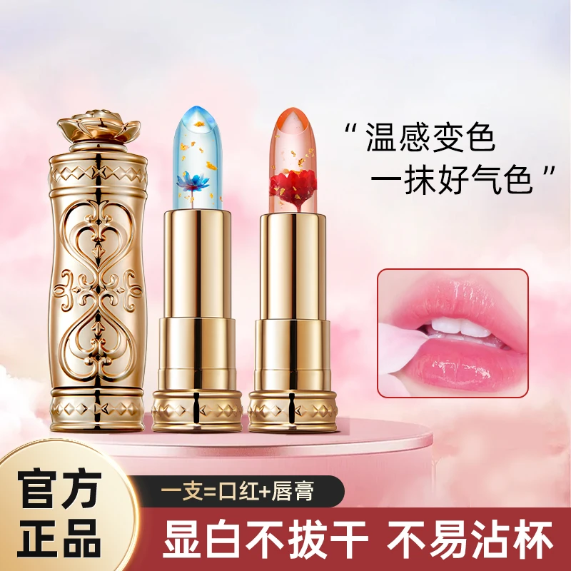 笛爱儿鲜花变色唇膏口红滋润不沾杯持久不掉色保湿补水防起皮干裂
