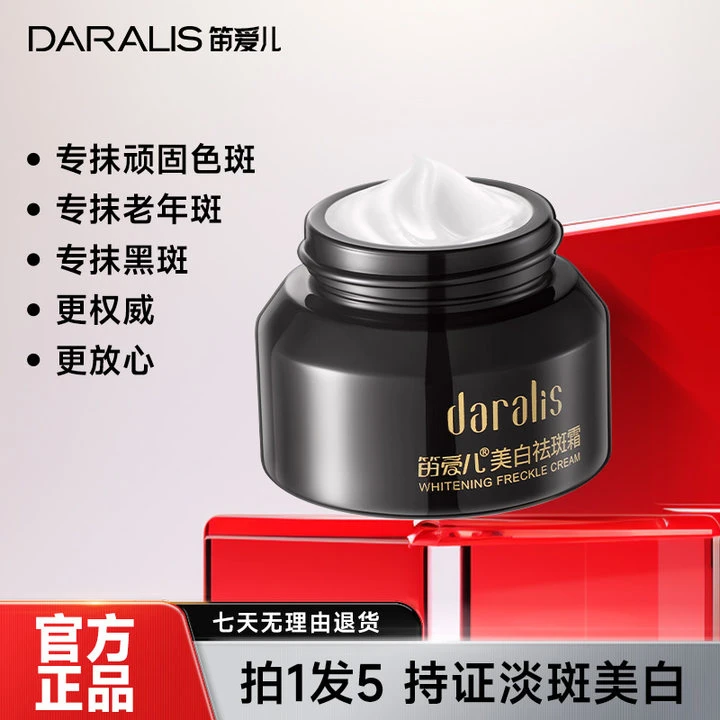 笛爱儿【持证祛斑】美白祛斑霜淡斑祛黄提亮肤色亮肤专攻晒斑日夜霜