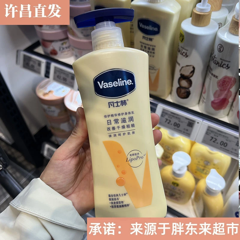 （包邮）胖东来超市正品代购倍护精华修护身体乳