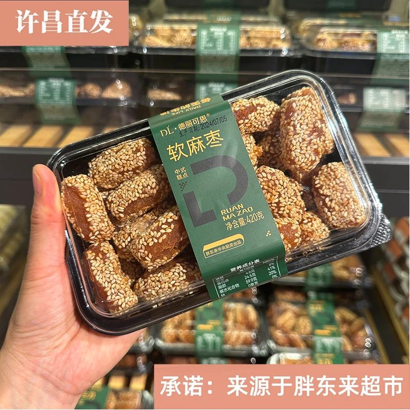 (包邮)胖东来自营软麻枣中央厨房出品