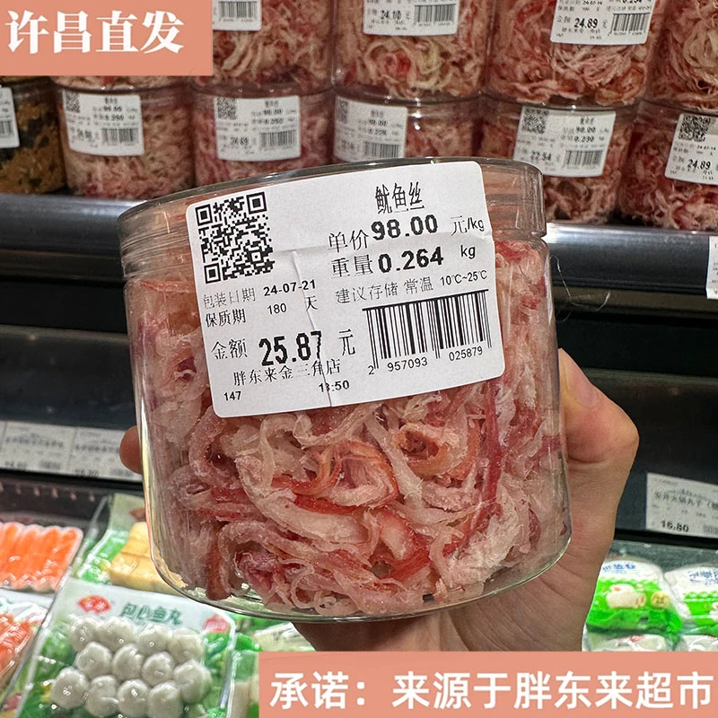 胖东来超市香辣鳗鱼丝/鱿鱼丝/银鱼