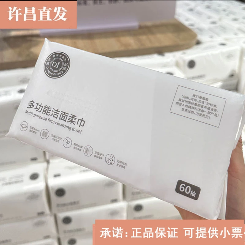 （包邮）许昌本地超市自营多功能洁面柔巾加厚60抽/包