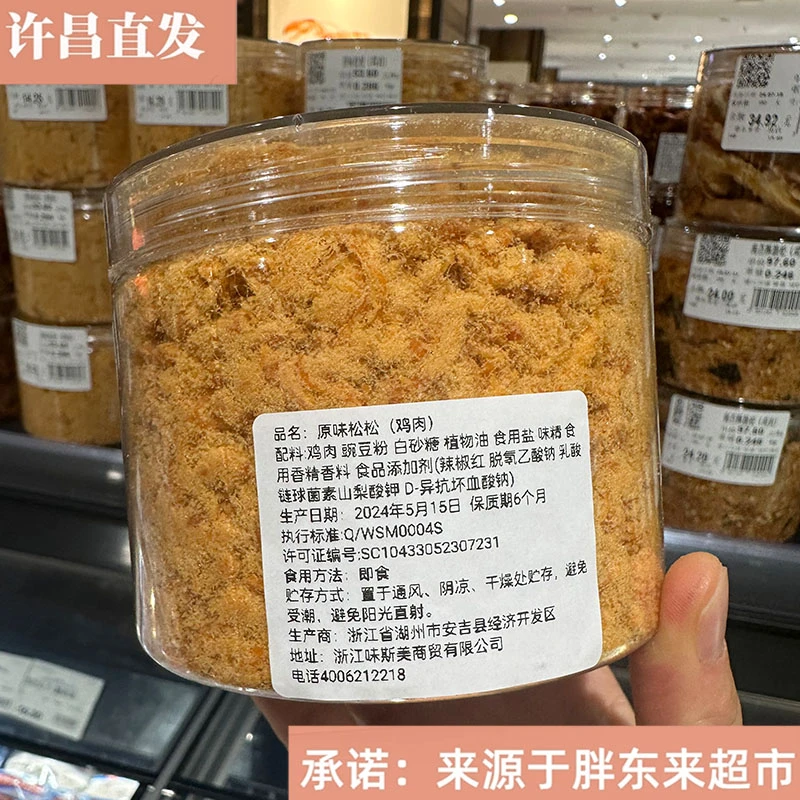 (包邮）胖东来超市鸡肉原味松松
