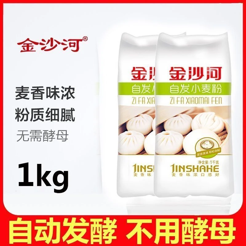 金沙河自发粉面粉家用1kg包子馒头自发小麦粉无需酵母蒸馒头袋装
