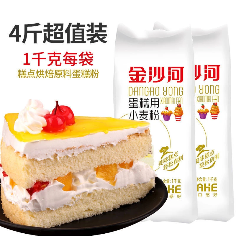金沙河低筋蛋糕粉2斤-4斤小麦粉烘焙家用自制饼干曲奇低筋面粉