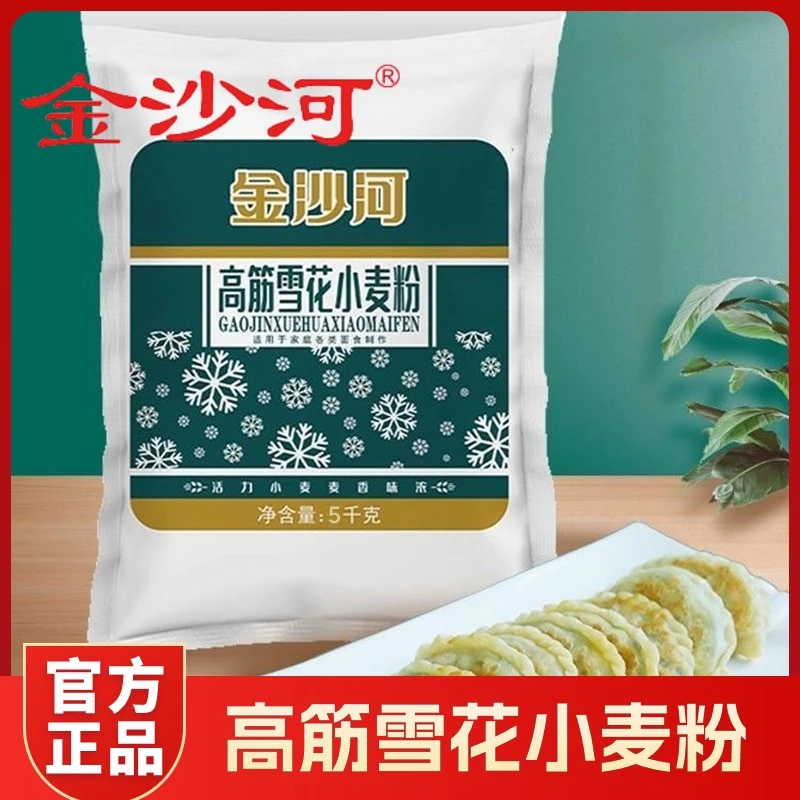 金沙河高筋雪花面粉10斤白面面粉高筋通用粉饺子粉馒头高筋面粉