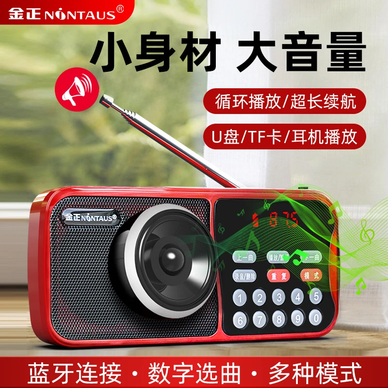 NINTAUS/金正老人收音机插卡随身听/听戏老年人广播收音机唱戏机