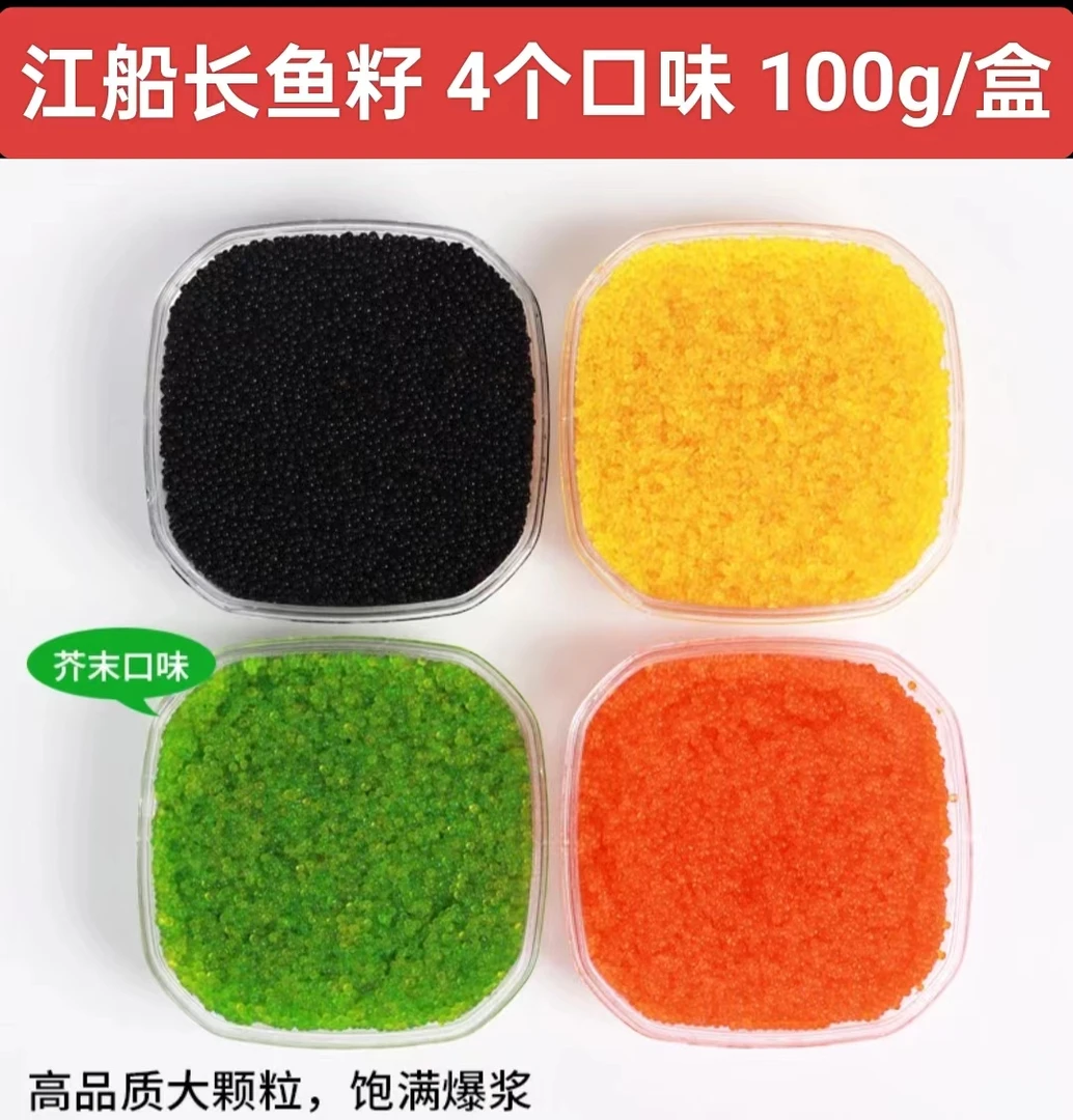 江船长小粒鱼籽颗粒100g 飞鱼籽新鲜多春鱼籽 寿司料理解冻即食