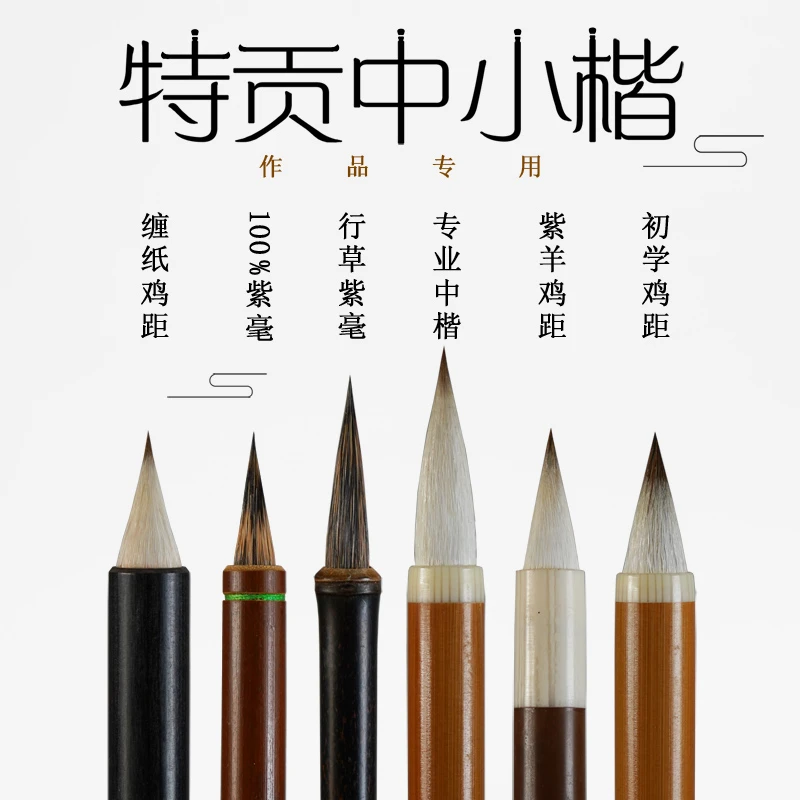 善琏金宝堂蝇头小楷中楷毛笔紫羊狼兼毫鸡距笔缠纸专业级书法上品
