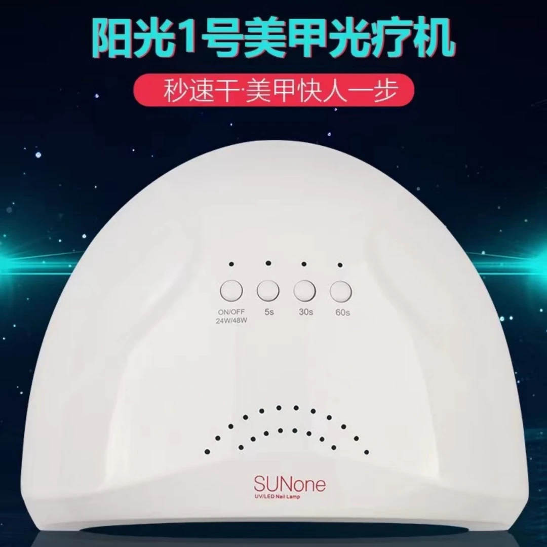 欧町颜阳光1号sunone美甲灯开店专用光疗机速干led烤灯工具