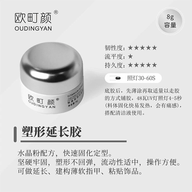 【欧町颜】5款罐装功能胶持久加固保护锁色透亮美甲店专用基础胶