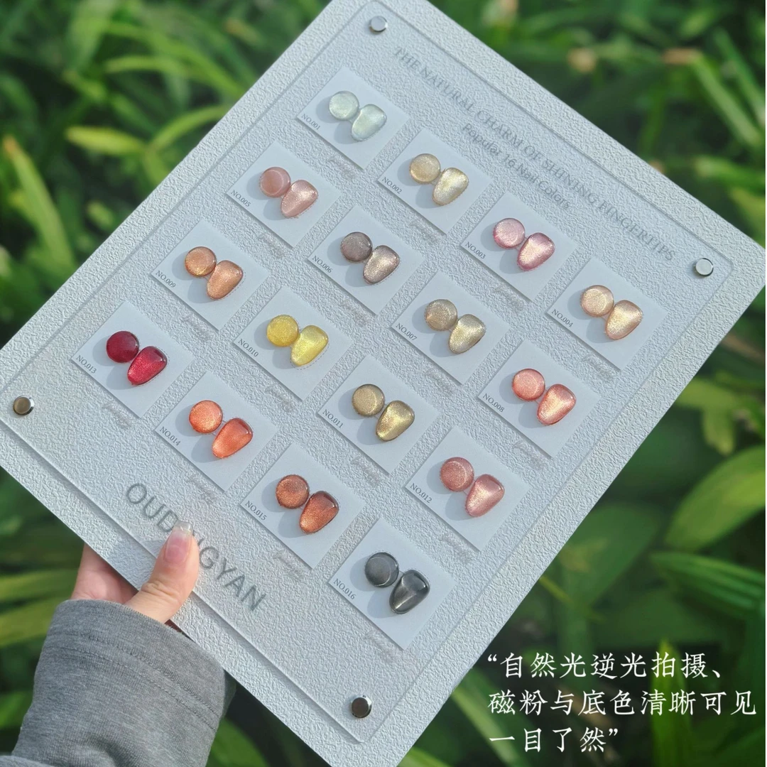 欧町颜16色金秋猫眼网红流行色显白甲油胶美甲店时尚拓客特色小套