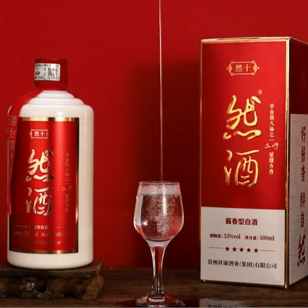 然酒祥康酒厂然十53度大曲坤沙酱香型白酒企业接待酒53度500ml