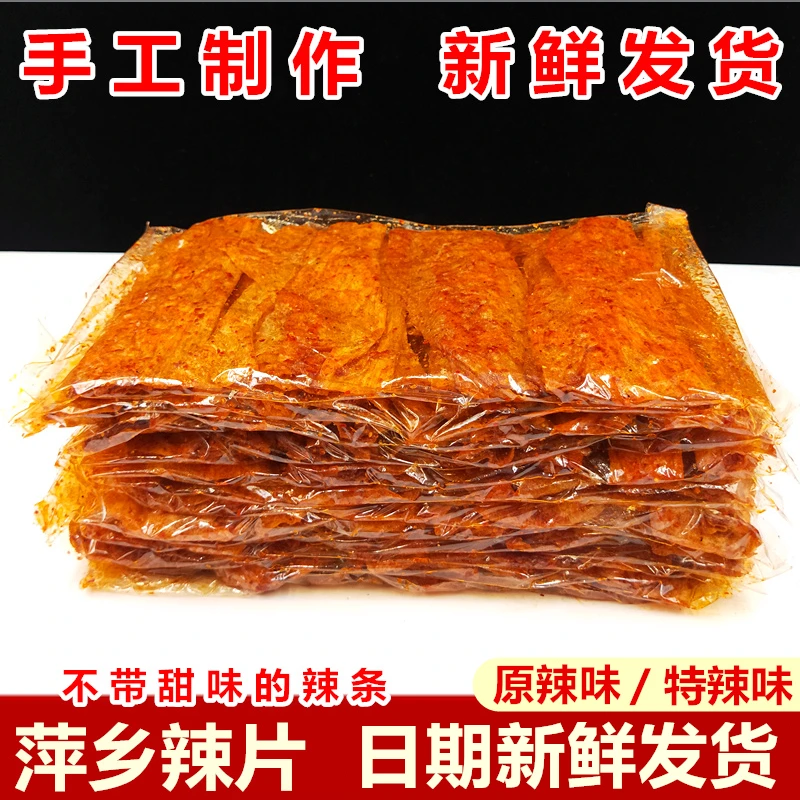 小时候味道童年辣片江西萍乡辣片80后90后豆皮零食纯香辣不带甜
