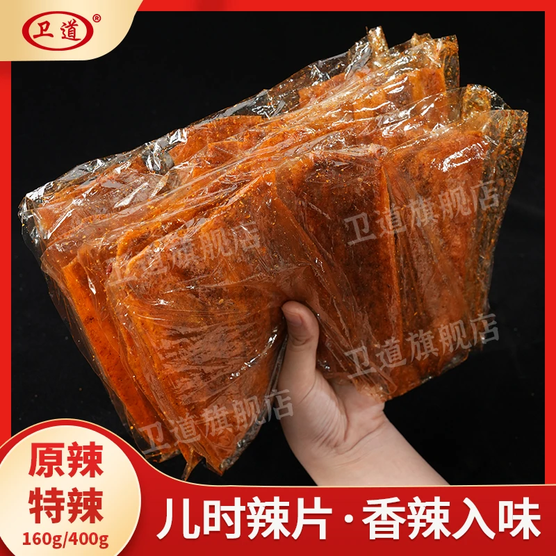 卫道江西萍乡手撕辣片怀旧零食童年味道不甜鲜辣有嚼劲400g/160g