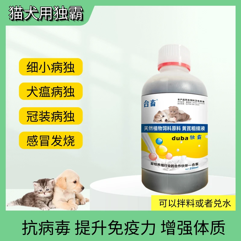 【独霸】抗病毒 清热解毒 增强免疫力