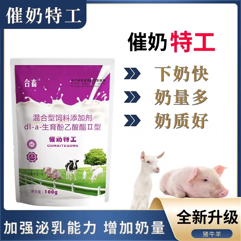 兽用催奶灵母猪产后催奶旺奶提高奶水量猪牛羊产后少奶催奶特工