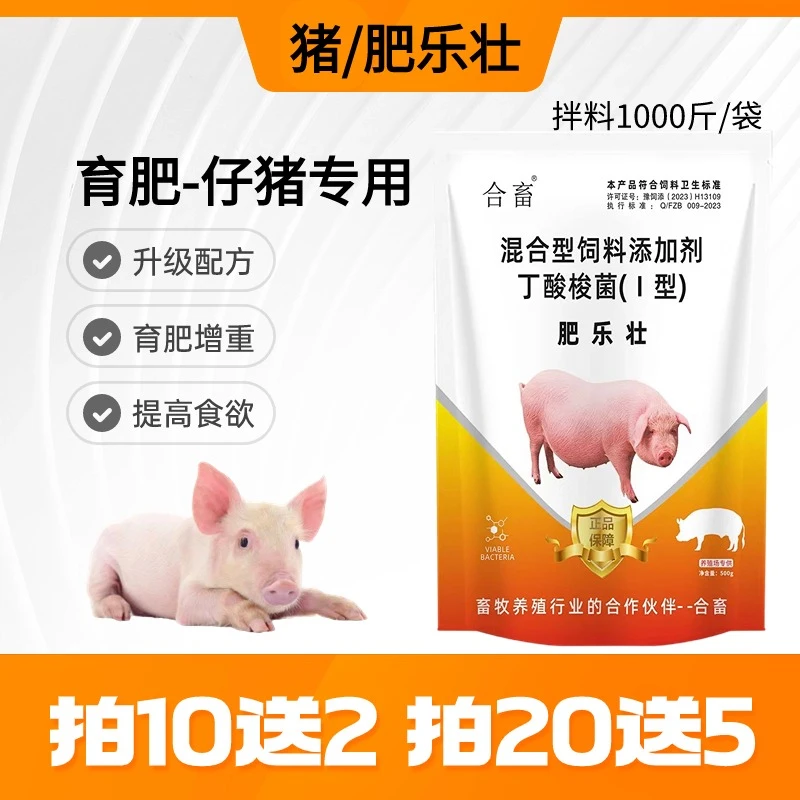 兽用催肥猪日长肥乐壮补充微量元素提高采食猪犬拌料提高饲料转化