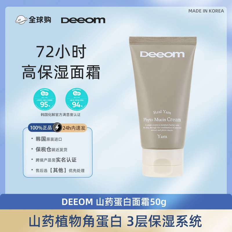 3支DEEOM山药营养面霜50g 补水滋养锁水淡化细纹 效期至25年5月