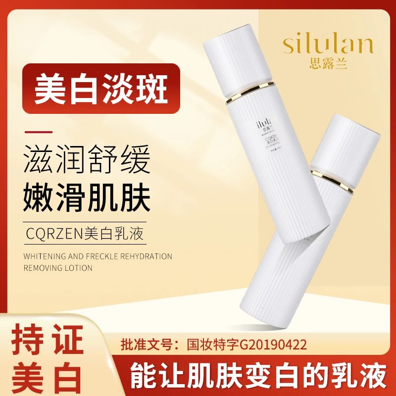 【静怡推荐】CQRZEN美白乳液