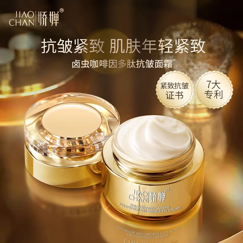 卤虫咖啡因抗皱眼霜